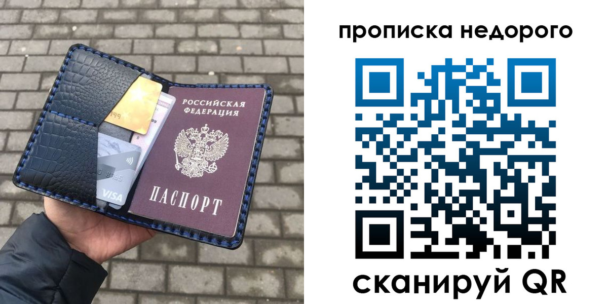 прописка 2025 в Армянске