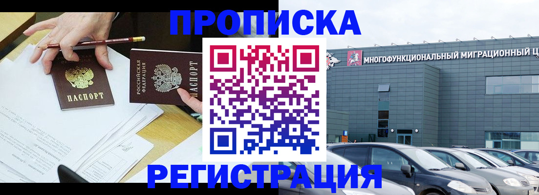 временная прописка в Армянске