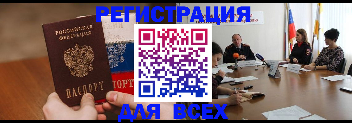прописка для школы в Армянске
