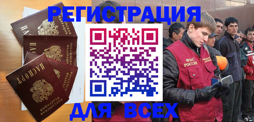 прописка регистрация в Армянске
