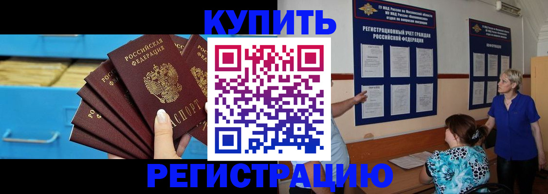 прописка гарантия в Армянске
