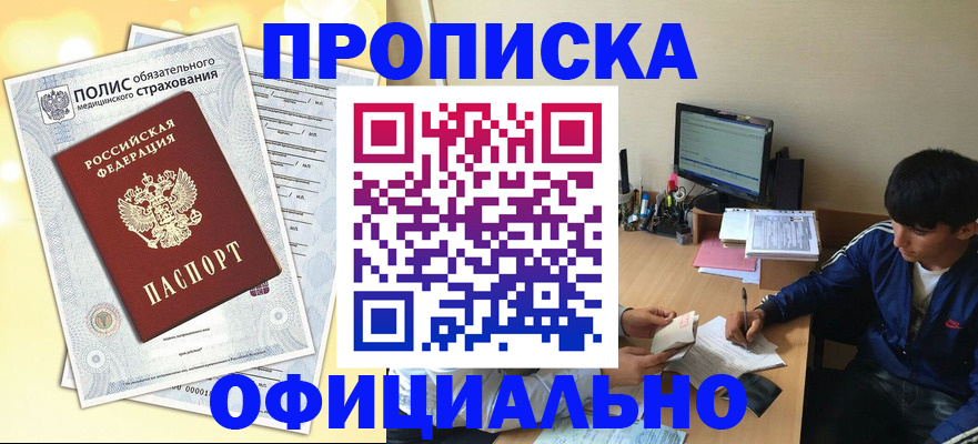 временная регистрация адрес в Армянске