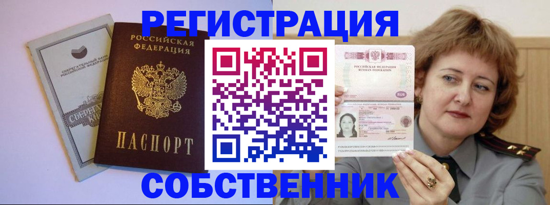 прописка паспорт в Армянске