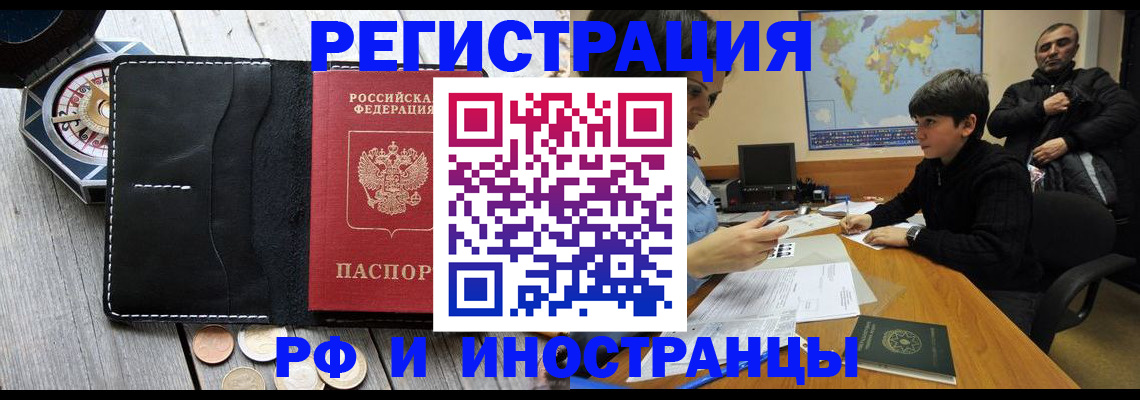 прописка в Армянске