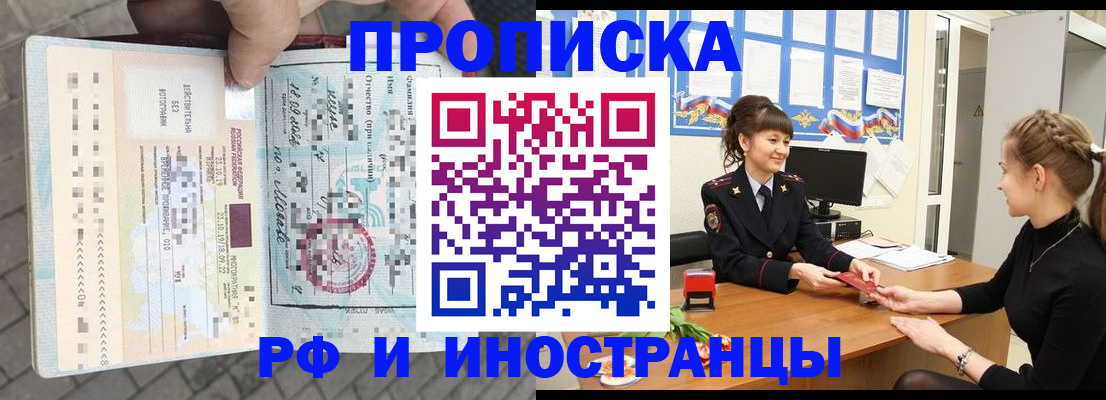 прописка законно в Армянске