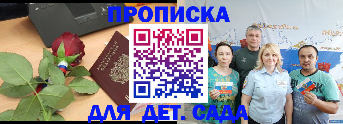 прописка штамп в Армянске